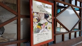h Rokuzantei - 平日昼限定「高尾三昧 (2300円)」のメニューボード