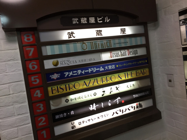 大宮駅すぐ四季の味覚を味わえる和風モダンの全室扉付きの個室居酒屋 埼玉県さいたま市大宮区大門町 By さすらいの旅人 全国各地孤独のグルメ 個室居酒屋 時しらず 大宮駅前店 大宮 居酒屋 食べログ