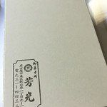 芳光 - わらび餅