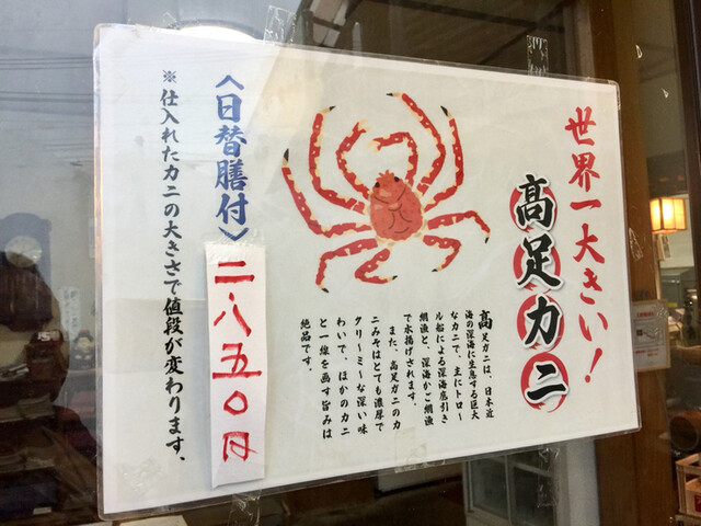 とうとうタカアシガニとのご対面 By 食べるポンポコリン 和食処 山女魚 やまめ 三河鹿島 定食 食堂 食べログ