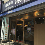 回転寿司みさき 高田馬場店 - 