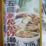 たんめん専門店 百菜 - 