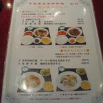 永利 豊洲駅前店 - ランチメニュー１