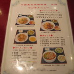永利 豊洲駅前店 - ランチメニュー２