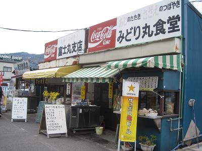 富士丸支店 name=