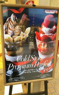 コールド・ストーン・クリーマリー 銀のあんカフェ - 