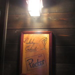 ポケット - 看板！