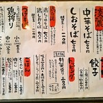 麺道 麒麟児 - メニュー
