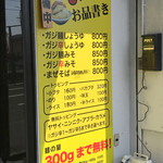 ラーメン ガジロー  岐阜北方店 - 