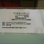 アトリエコータ - アフタヌーンティー説明