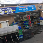 坂井鮮魚店 - 