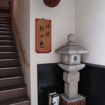 酒肆 野一色 - 入口目印の石灯籠と杉玉