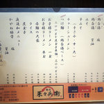 麺屋 菜々兵衛 - 