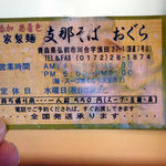 麺屋 菜々兵衛 - 