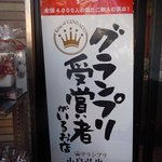 築地銀だこ ルミネ大宮店 - 