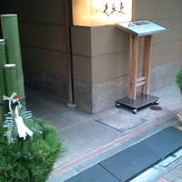 銀座 久兵衛 銀座本店 - 