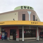 Nakataya - 創業1903年 名方製パンの本社店です