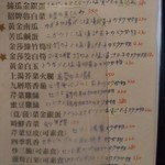 客家小館 - 日本語メニュー　野菜