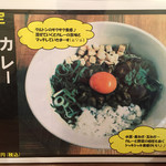 中村商店 - 期間限定“カレーまぜそば(750円)”