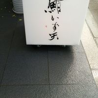 鮨 かず矢 - 