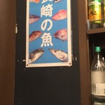 宗平 - 長崎の魚のお店