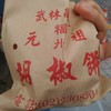 福州元祖胡椒餅