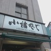 小諸そば 桜橋店