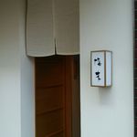 だしいなり海木 - 