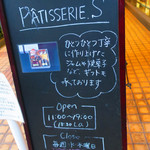パティスリーエス - 