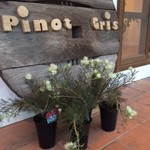 ピノ・グリ - 