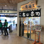 修善寺駅弁 舞寿し - 改札のすぐ横で売っているので誰でも見つけられます。