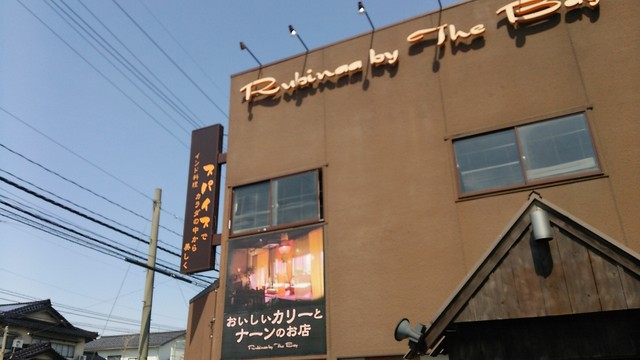 閉店 ルビナ バイザベイ Rubinaa By The Bay 内灘 インド料理 食べログ