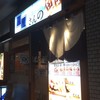 仙令鮨 仙台駅店