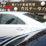 南インド家庭料理 カルナータカー - 