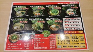 麺屋台 横綱家 - メニュー。