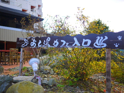 あし湯カフェ エスポ name=