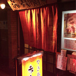 Yakitori Akabee - お店の入口