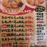 日の丸軒らあめん 本店 - 