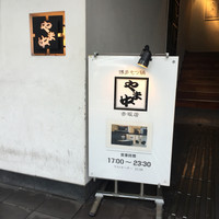 博多もつ鍋 やま中 赤坂店 - 