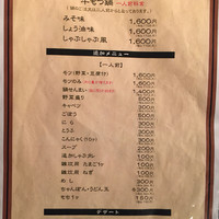 博多もつ鍋 やま中 赤坂店 - 