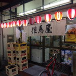 但馬屋 - 