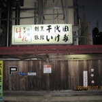 懐石料理 割烹 千代田 - 