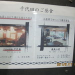 懐石料理 割烹 千代田 - 