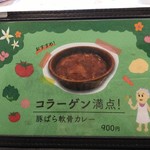 カレーブース とんがらし - メニュー