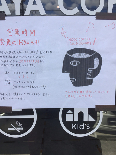 津山にもオンサヤさん By sophiak 閉店 オンサヤコーヒー 津山店 Onsaya Coffee 津山 カフェ 食べログ 津山にもオンサヤさん By sophiak 閉店 オンサヤコーヒー 津山店 Onsaya Coffee 津山 カフェ 食べログ
