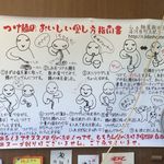 飯田商店 - つけ麺の食べ方