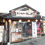 えんむすびや - 外観