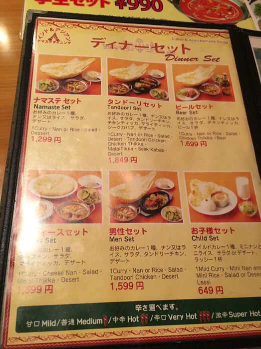 メニュー写真 : ナマステダイニング - 国立/インドカレー | 食べログ