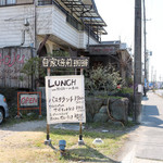 Cafe Goju - 東郷町春木台、県道57号線沿いです