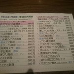 ゆるりと菜 村さ来 - 